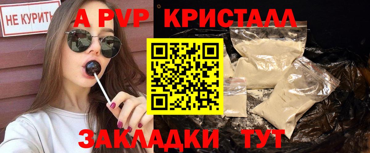 Alpha-PVP кристаллы Волжский