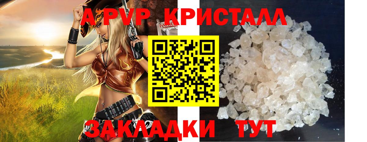 Волжский  Alfa_PVP СК  А ПВП СК КРИС  как найти наркотики  APVP  Вход с VPN  APVP Crystall 