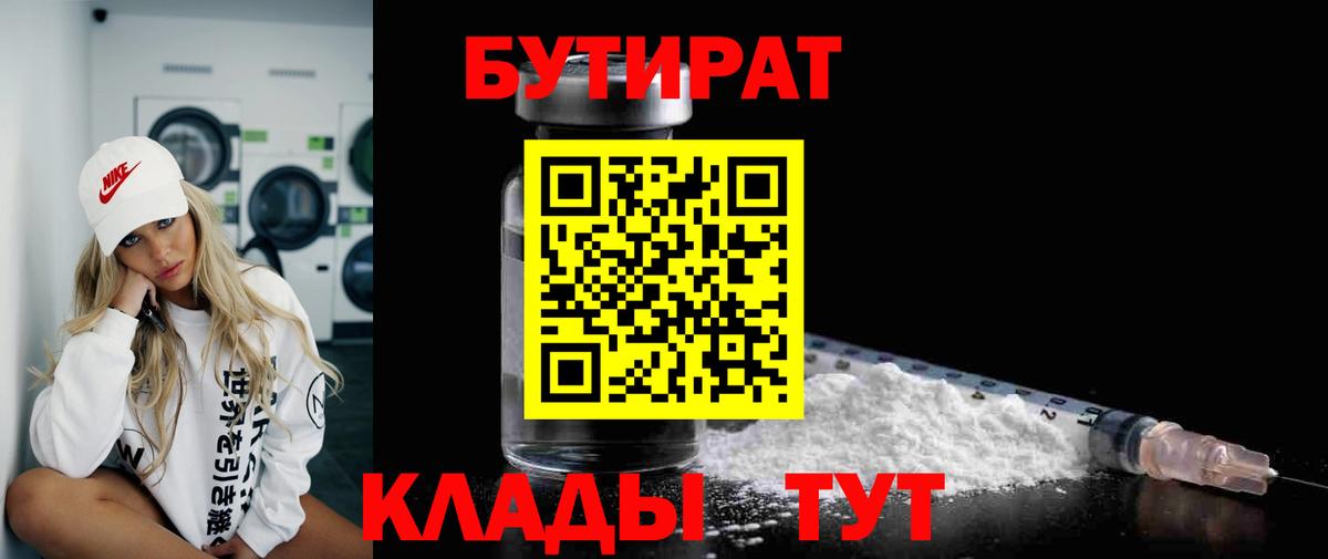 Бутират бутик Волжский