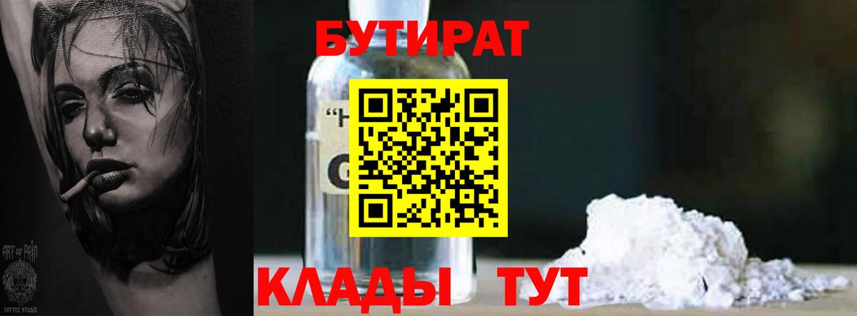 Волжский  Бутират  Вход с VPN  Бутират Butirat 