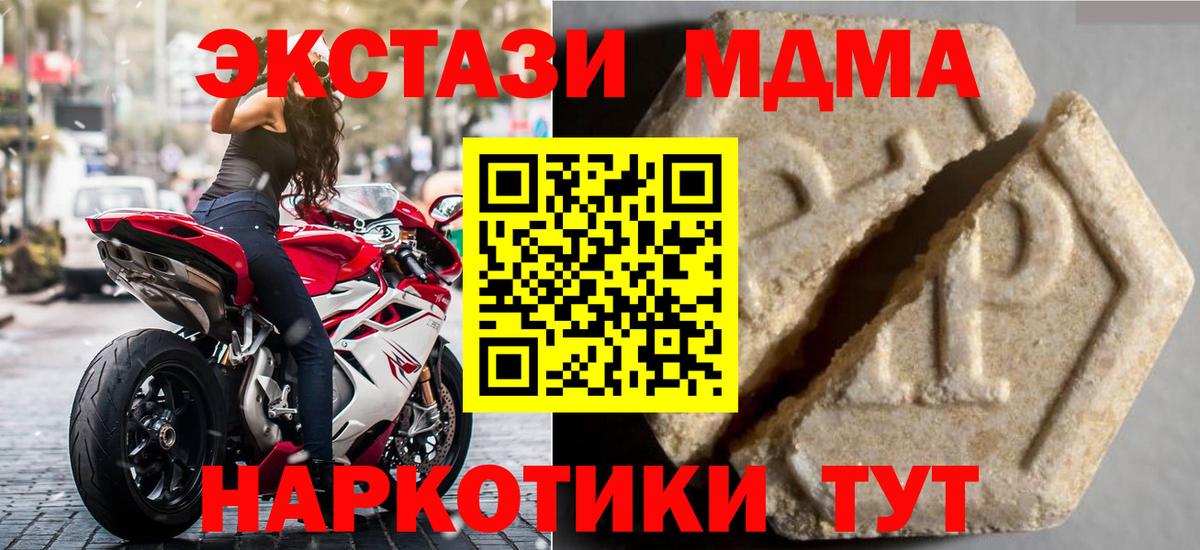 Экстази MDMA  ЭКСТАЗИ ешки  Вход с VPN  Волжский 