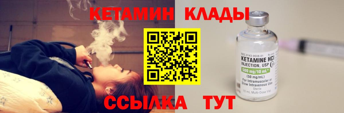 Кетамин ketamine  Вход с VPN  Волжский 