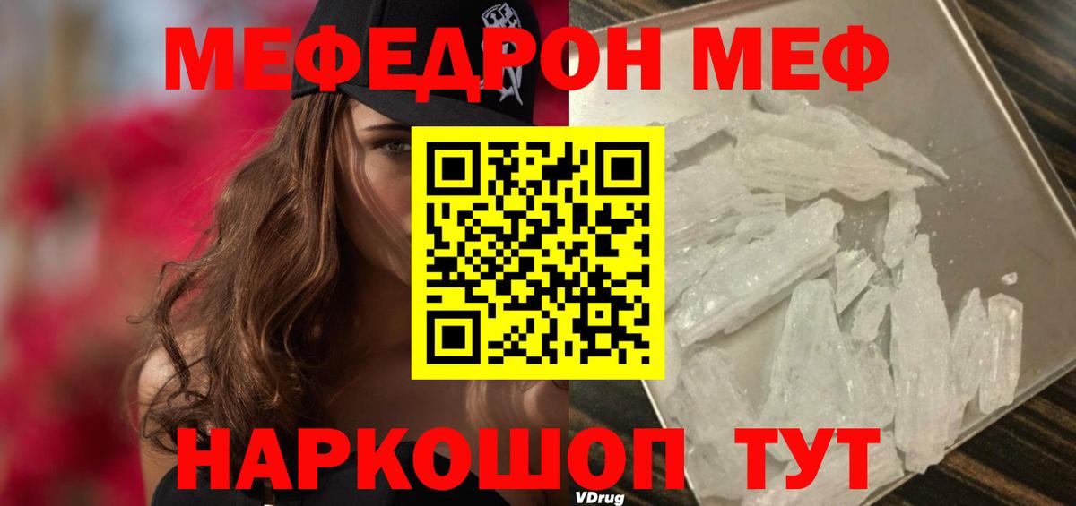 МЯУ-МЯУ 4 MMC  hydra маркетплейс  Вход с VPN  где найти наркотики  МЕФ мука  Волжский  МЕФ 