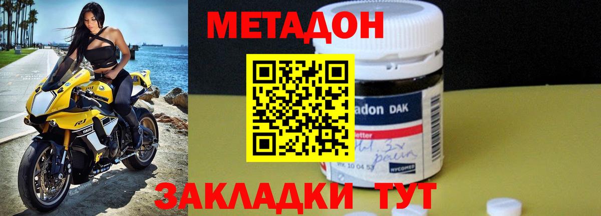 Волжский  МЕТАДОН мёд  Метадон methadone  Вход с VPN 