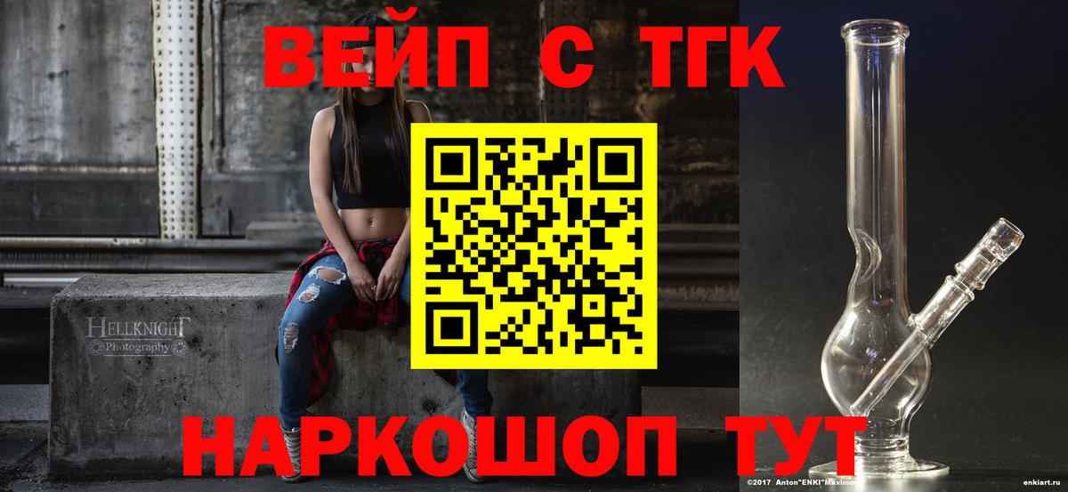 Дистиллят ТГК вейп с тгк Волжский